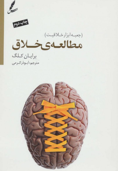 مطالعه ی خلاق